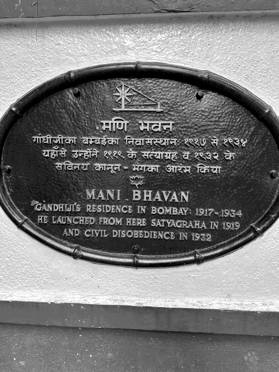 a plaque commemorating the historic residence of mahatma gandhi